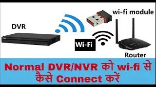 How to connect DVR/NVR to wifi network | Normal DVR/NVR connection with wifi | हिंदी