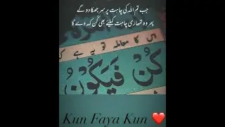 Kun Faya Kun Naat. ALLAH, HAZRAT MUHAMMAD SAW. peace.