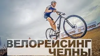Велорейсинг 1
