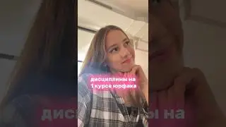 ДИСЦИПЛИНЫ на юрфаке вышки (вшэ)🎧|| что изучаем на 1 курсе? 