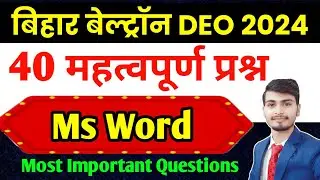 Bihar Beltron DEO Ms word Important Questions || Beltron DEO Ms Word question|| #beltron #beltrondeo