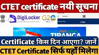 ctet 2023 | ctet certificate kab ayega | ctet certificate marksheet | ctet exam |  ctet notification
