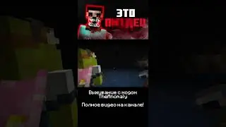 Ослепил! | TheAnomaly Mod | Страшная Хоррор Сборка Майнкрафт #shorts | Самая страшная сборка