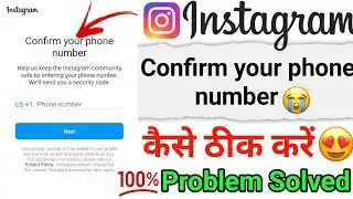 instagram confirm your phone number problem / confirm your phone number instagram otp problem