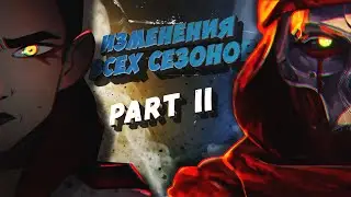 Все Обновление Apex Legends (часть 2)