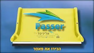 פאסר - למעבר מים ולכלוך מעל המסילות בזמן השטיפה