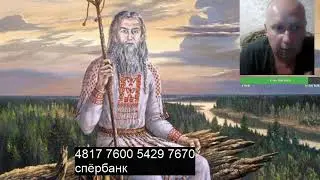 Общение с наРодом в прямом эфире № 10. Тема СИОНИЗМ ИСТОЧНИК ЗЛА.
