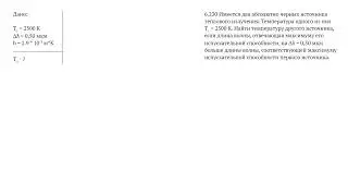 Задача №6 230 из сборника ИЕ Иродова
