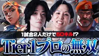 仕上げたエイムと連携で計50killするDFMデュオが強すぎたｗｗｗ【VALORANT/バロラント】