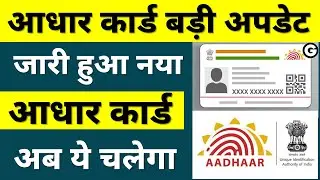 New aadhar card download || New Aadhar Launch Big Update || How to Download New Aadhar Card