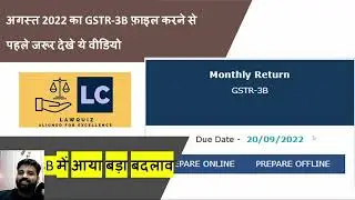 Important circular on GSTR3B | Changes in GSTR-3B | New ITC disclosure | GSTR3B Aug-22