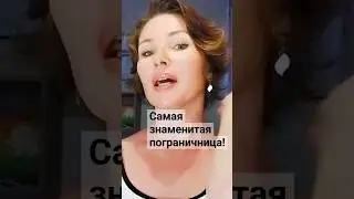 Самая знаменитая женщина с ПРЛ 