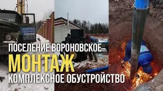 Комплексное обустройство инженерными коммуникациями / Поселение Вороновское // www.gbsplus.ru