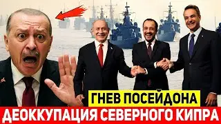 ⚡URGENT! Israel, together with Greece, wants to de-occupy Northern Cyprus from Turkey