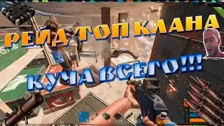 Rust Experimental РЕЙДЫ#23 СНЕСЛИ ДОМ ТОП КЛАНА!