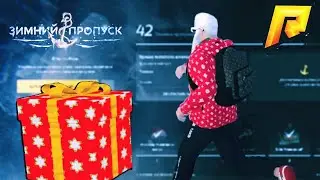 ОТКРЫЛ БЕСПЛАТНЫЙ БОЕВОЙ ПРОПУСК | RADMIR RP