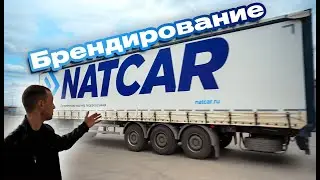 Брендирование 110 полуприцепов для NATCAR