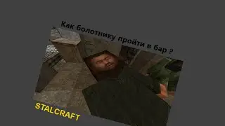 STALCRAFT - Как попасть в бар ?