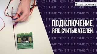 Электроника для квеста. Подключение RFID считывателей
