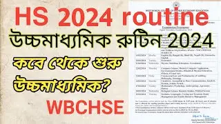 HS 2024 routine | Higher secondary routine 2024 | Hs exam time table 2024