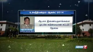 What Supreme Court had said on banning porn sites? | India | News7 Tamil |