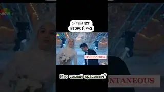 Фатих, Доа, Горкем, Свадьба,Клюквенный щербет #shortvideo #shortsvideo #шорты #shorts #short #viral