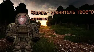 STALCRAFT : X | Краткий обзор РИГЕЛЯ + сборки