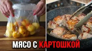 КАРТОШКА С МЯСОМ В ДУХОВКЕ ПО УНИКАЛЬНОМУ РЕЦЕПТУ.