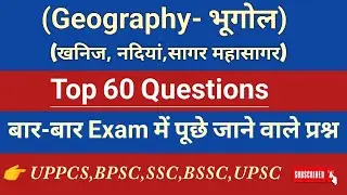 Top 60 Geography Question answer for competitive exam|भूगोल के महत्वपूर्ण प्रश्न हिंदी में