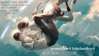 [Nandemonaiya] Your Name OST./Piano Thai Version [Lunacat]