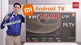 รีวิว Mi TV P1 | ทีวี 4K ตัวแรกจาก Xiaomi ที่ขายในไทย น่าเล่นแค่ไหนต้องดู ?