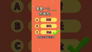 [Test Your Chinese Level] HSK 2 Voc 1-30 (2) | 中文词汇考试