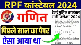 RPF Maths Class| RPF Maths | RPF Maths class 2024| RPF New Vacancy 2024 | RPF bharti 2004 | one Seat