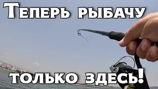 В этом месте всегда есть рыба! Нужно было просто знать как ее ловить. Ловля меланура в Турции.