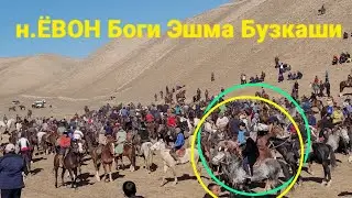 Бузкашии дар н.Ёвон боги эшма февраля 2022 г.