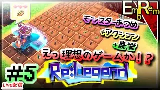 #5 モンスター収集して農業して冒険するアクションRPG初見【ReLegend】