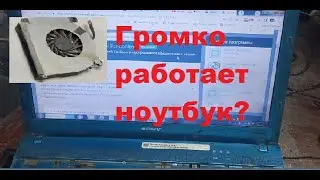 Что делать если шумит ноутбук