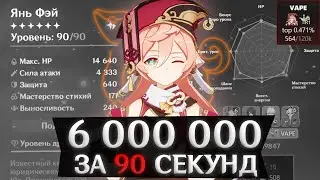 Я собрал ТОП 1% Ян Фей мира ДВАЖДЫ и вот на что она способна | Genshin Impact