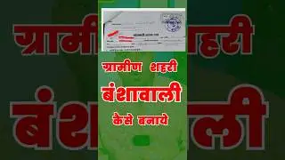 बंसवाली कैसे बनायें | Bansawali Kaise Banta Hai | बंसवाली क्या होता है | Bansawali Kaise Banaye |