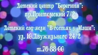 Реклама детского сада