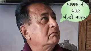 માણસ ની અંદર બીજો માણસ 😱
