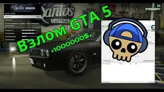 КАК СНЯТЬ ДЕНЬГИ С GTA 5 ONLINE
