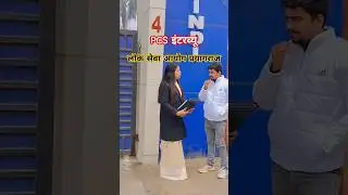 लोक सेवा आयोग प्रयागराज 🔥 PCS INTERVIEW 