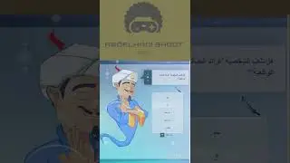 (الجزء الاول) ? هل سيعرفني المارد