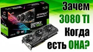 3080 TI is not needed. ASUS Rog Strix 1080 ti TOP map of 2017.How the RTX 2080 Super is only cheaper
