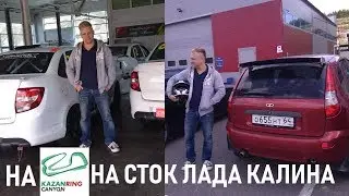 Lada Kalina 8v track day at Kazan Ring