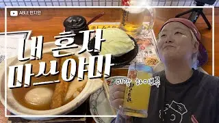 🇯🇵 #2 마쓰야마/마츠야마 일본 소도시 내 혼자 여행 왔데이~ 첫날 아직 안 끝났다이가