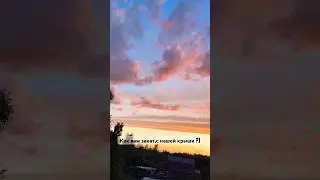 Каждый день любуемся закатами❤️всем добра ,мира и гармонии ! #семья #babymusic #дети #baby