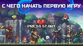 Where to start the first game? | And bring it to an end