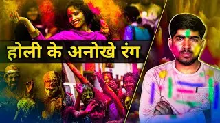 Happy Holi 2024| Why do they celebrate Holi festival? | What is the real story of Holi?